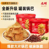 兆辉花椒锅巴212g罐装办公室耐吃网红小零食追剧解馋休闲小吃