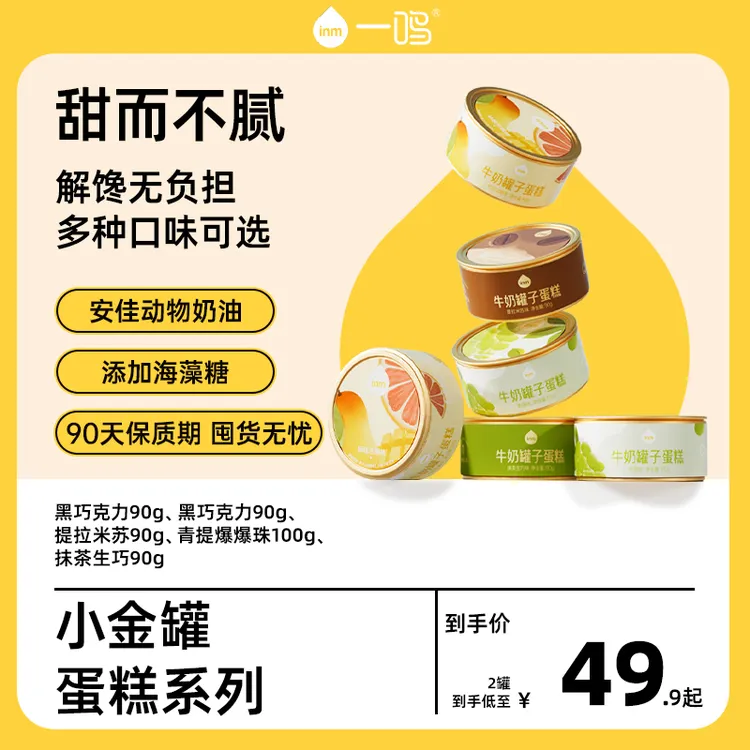 【品牌直发】一鸣盒子蛋糕巧克力慕斯小罐提拉米苏（48小时内发货）