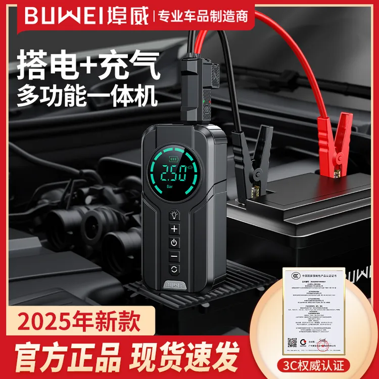 埠威BUWEI【1920】车载充气泵应急启动电源神器汽车12V搭电宝一体机