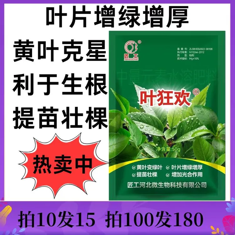 叶狂欢 叶面肥 绿叶壮苗 提高叶绿素 提质增产