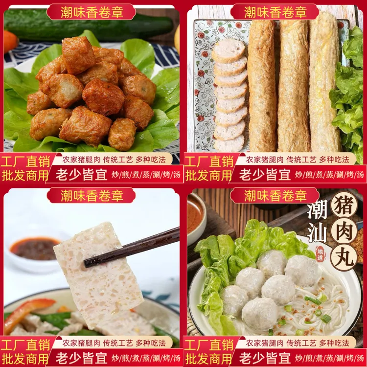 【超值9包】【潮味香】招牌手工【潮汕卷章】【猪肉丸】【猪肉饼】【猪肉籽】