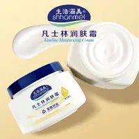 生活涵美凡士林润肤霜