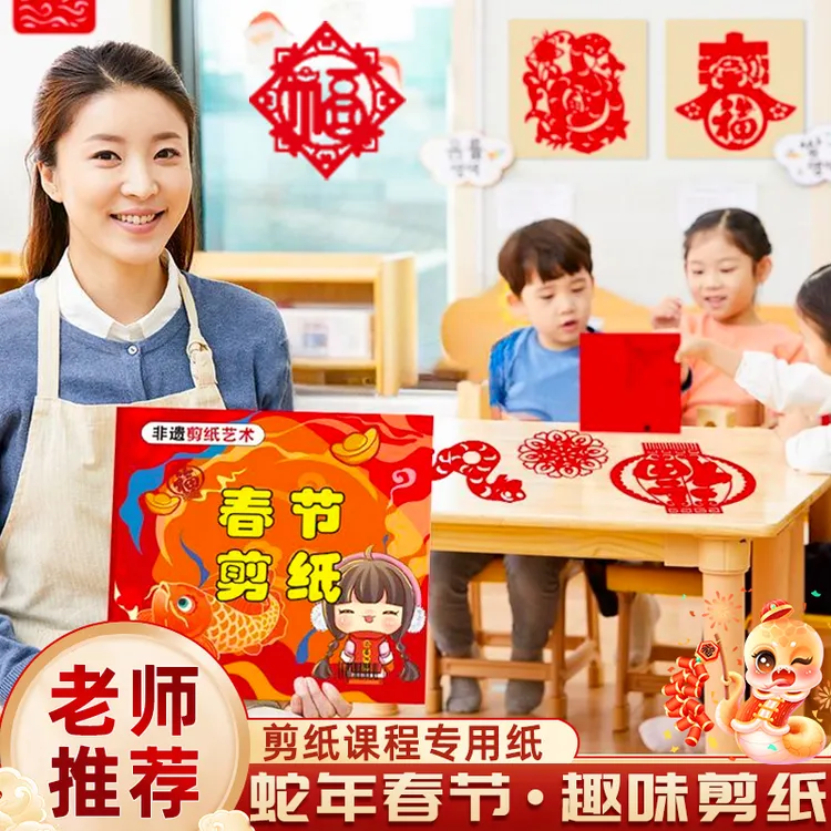 马年2026手工剪纸儿童亲子折纸剪窗花小学生工具春节图案新年