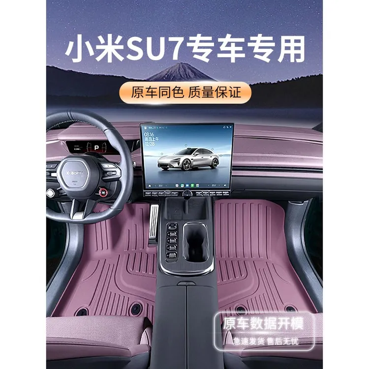 专用于小米SU7 Ultra全包围TPE脚垫后备箱垫内饰改装用品尾箱配件
