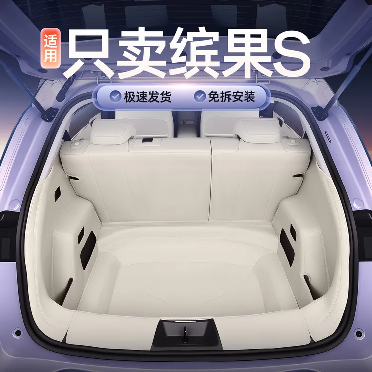适用25款五菱缤果s后备箱垫汽车防脏垫改装用品配件全包围尾箱垫.