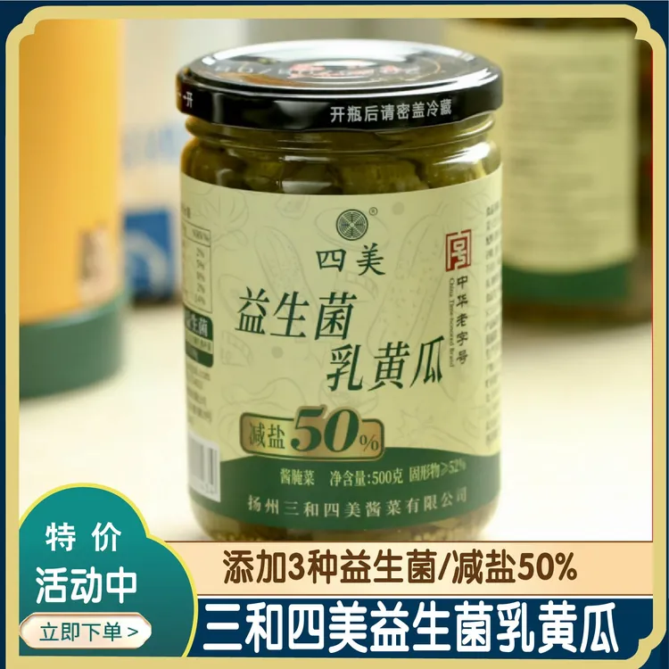 三和四美益生菌乳黄瓜正宗酸黄瓜乳酸菌酸黄瓜瓶装酱菜扬州特产
