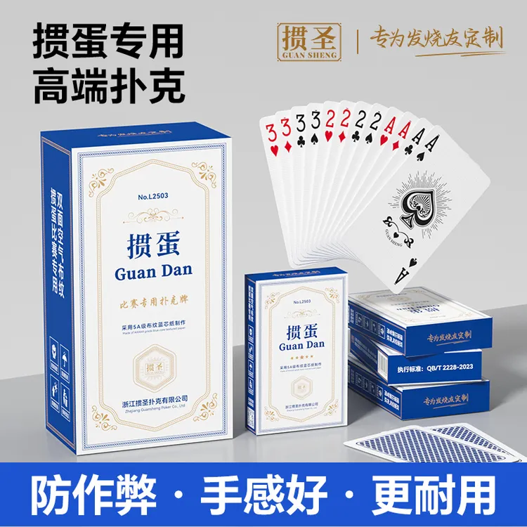 掼蛋专用扑克牌大字宽版蓝芯耐用加厚高颜值惯蛋赛事专用牌批发