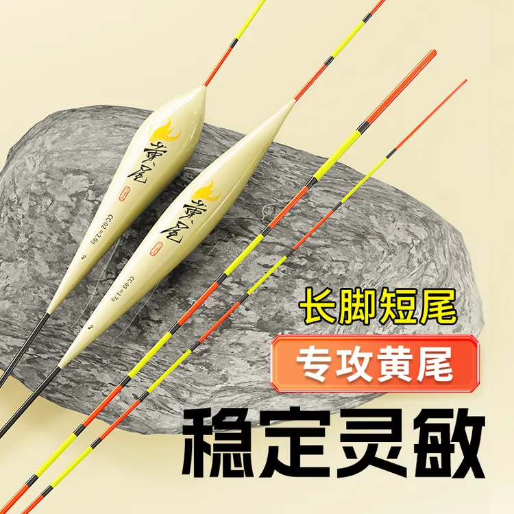 川泽CC黄尾土鲮专用浮漂长脚短尾醒目高灵敏抗风浪抗走水钓鱼装备