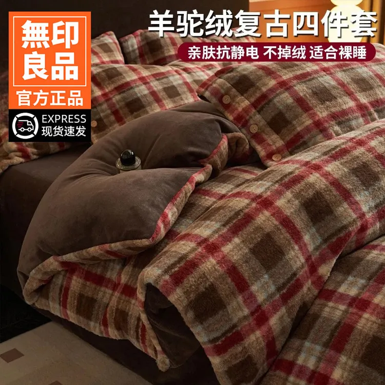 無印良品羊驼绒牛奶绒四件套冬季新款双面绒被套床单珊瑚绒三件套