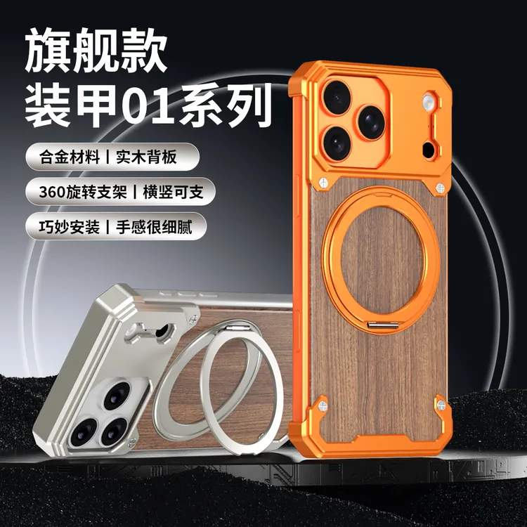 适用苹果17ProMax实木金属手机壳无边框磁吸旋转支架1516秒变17