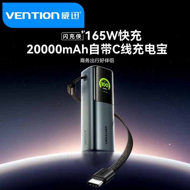 【3C认证可上飞机】威迅闪充侠20000mAh165w快充充电宝智能数显屏