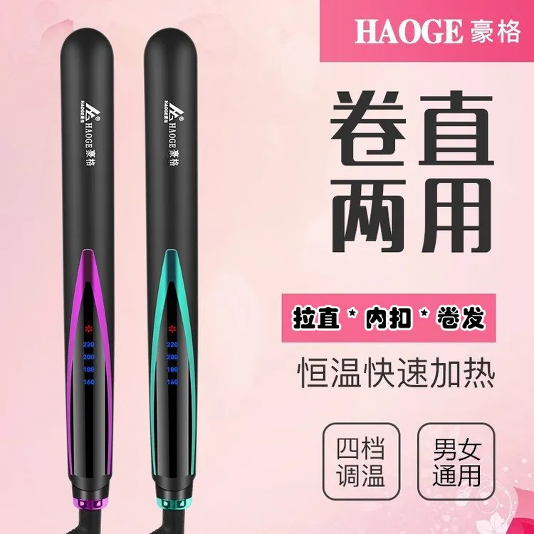 HAOGE/豪格卷直两用烫发器不伤发夹板加热棒刘海拉直直发直发夹板