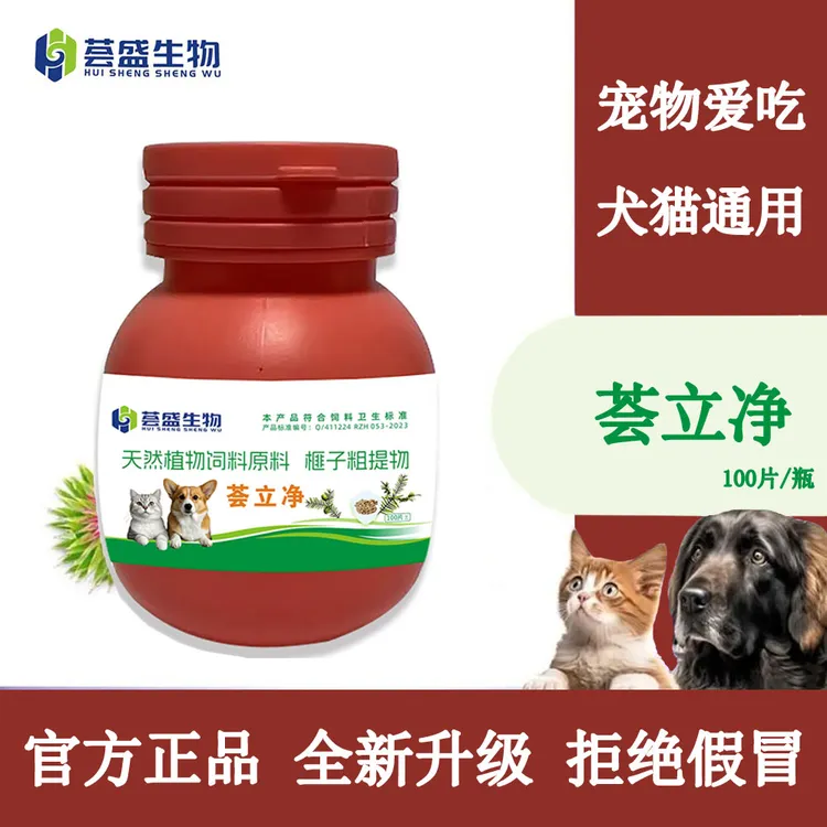荟盛【荟立净】100片宠物猫狗通用驱虫饲料添加剂