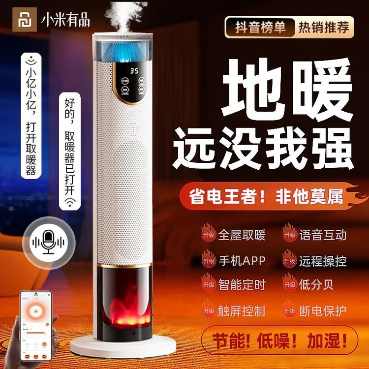 小米有品暖风机取暖器石墨烯节能电暖气器办公室冬季取暖风机