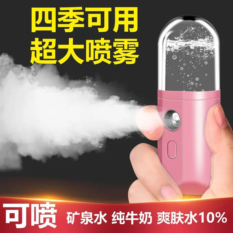 纳米喷雾补水仪学生手持便携脸部加湿器家用充电式迷你美容驱鼠d2