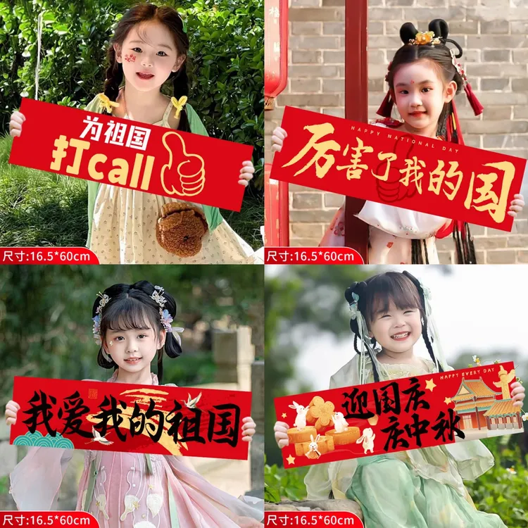【啾物】国庆节手持横幅手拉条幅拍照道具节日氛围活动场景布置装饰