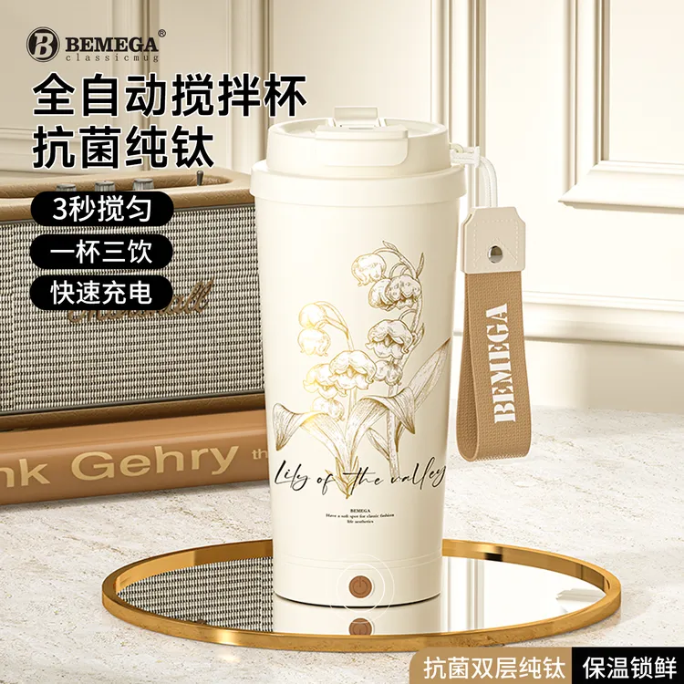 Bemega纯钛电动搅拌杯高档2025新款全自动充电水杯子豆浆粉咖啡杯