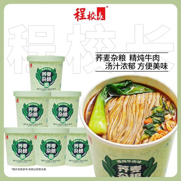程校长荞麦杂粮面精炖牛肉味小面减脂期主食清真免煮速食懒人轻食