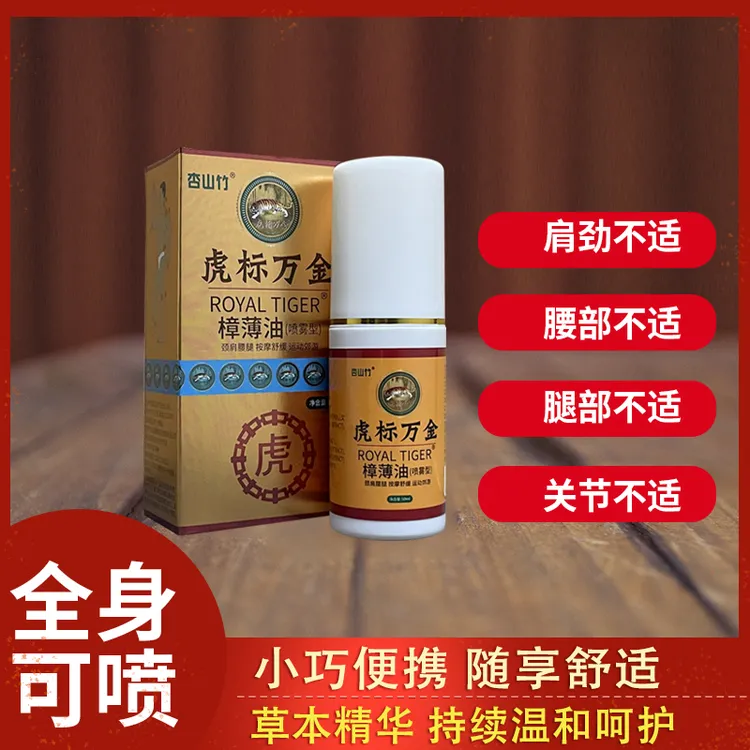 虎标万金关宁喷雾 草本精华温和涂抹安全便捷