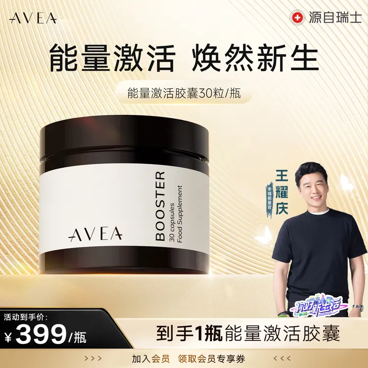 AVEA X胞增强胶囊能量激活反式白藜芦醇还原辅酶Q10能量瓶