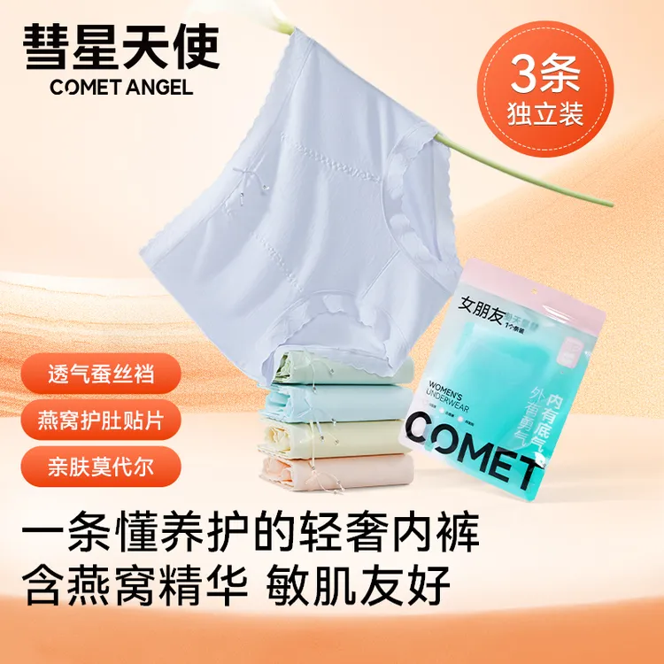 彗星天使桑蚕丝燕窝高腰内裤7A抑菌内裆莫代尔收腹提臀女三角内裤