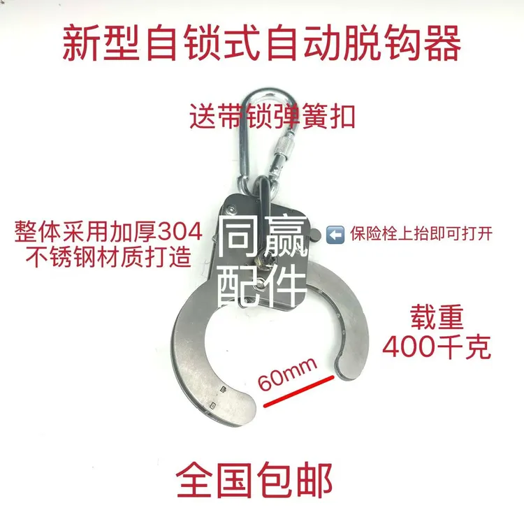 新型自锁式自动脱钩器加厚304材质单手操作使用简单安全高效
