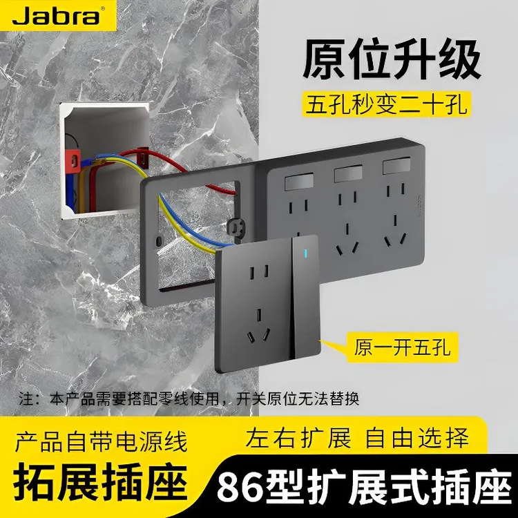 86型扩展插座原位替换卧室厨房墙面拓展多孔开关带插座转换器排插