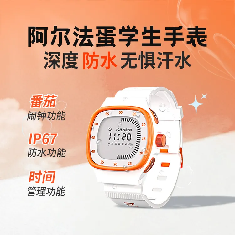 阿尔法蛋学生时间管理手表W2