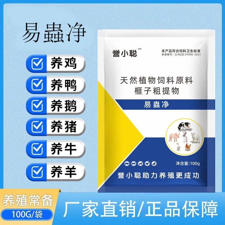 禽用易蟲全净鸡鸭鹅鸽子饲料添加剂猪牛羊兔用养殖场常备乌梅原料