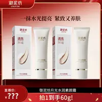 御泥坊月光水润素颜霜30ml