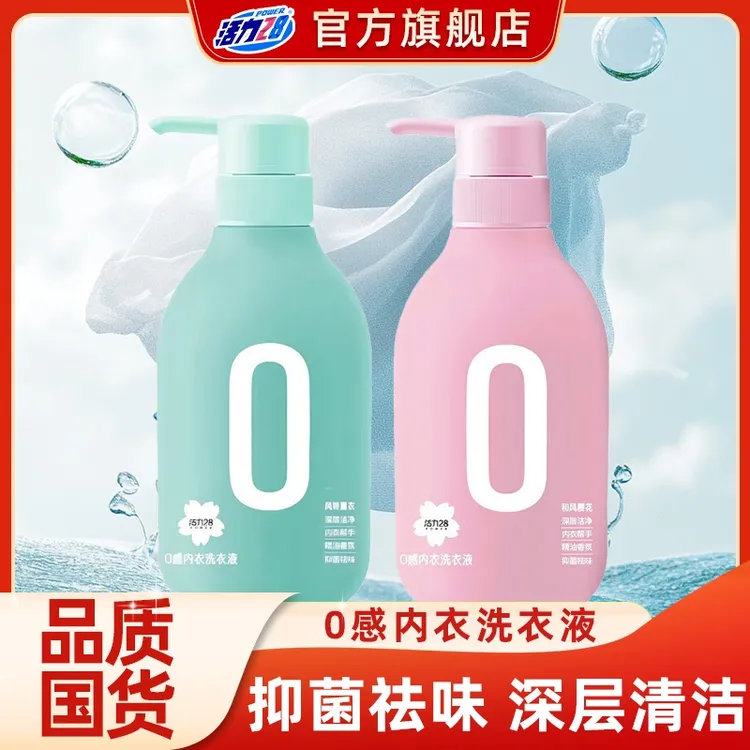 【官方旗舰店】活力28亲肤0感内衣洗山茶花香内衣洗衣液女士家用h