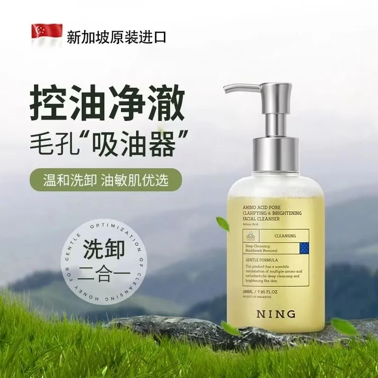 NING进口洁颜蜜氨基酸深层清洁毛孔去黑头控油祛痘男女温和洗面奶