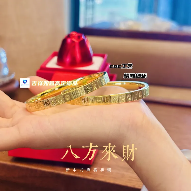 铜合金手镯 八方来财黄金色麻将手镯新中式国潮黄爆闪cnc工艺