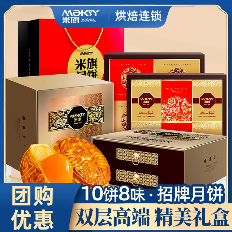 米旗招牌月饼礼盒装高档广式豆沙五仁月饼中秋送礼送长辈礼品团购