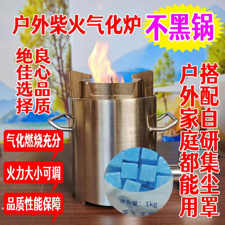 户外炉具 气化柴火炉 无烟气化燃烧 不黑锅柴火炉 户外柴火炉 