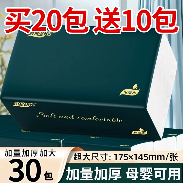 【加量30包整箱】抽纸原木大包纸巾学生母婴两用卫生纸擦手纸抽