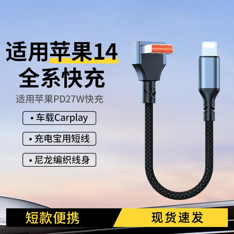 车载快充适用苹果14全系编织线iPhone15/16数据线13pro专用12/11p