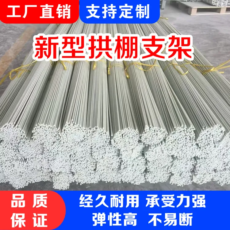 农用支架实心玻璃纤维杆拱杆蔬菜秧苗菜棚温室大棚骨架爬藤杆