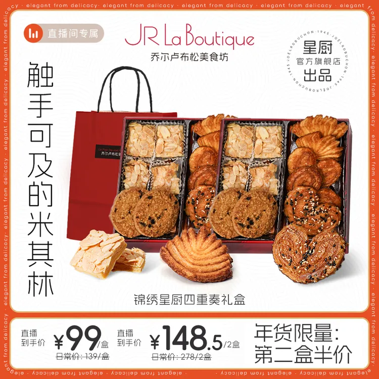 【蝴蝶酥四拼礼盒】巴旦木松塔黄油曲奇饼干米其林糕点零食伴手礼盒