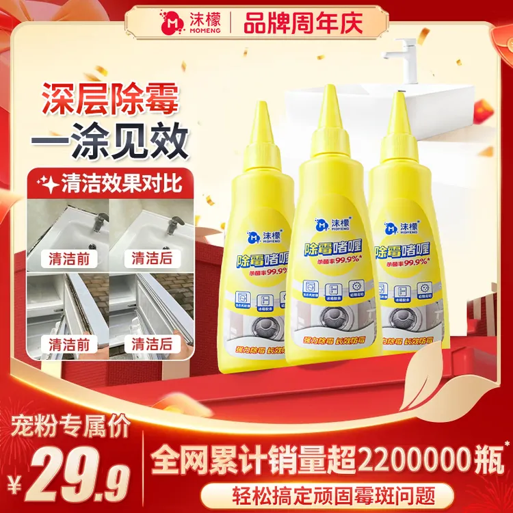 【99.9%除霉率】沫檬除霉啫喱水槽玻璃胶条冰箱洗衣机胶圈除霉专用R商品图