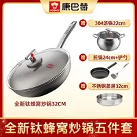 【仁汇优品G】康巴赫无涂层炒锅钛蜂窝不粘锅家用炒菜锅电磁炉燃气