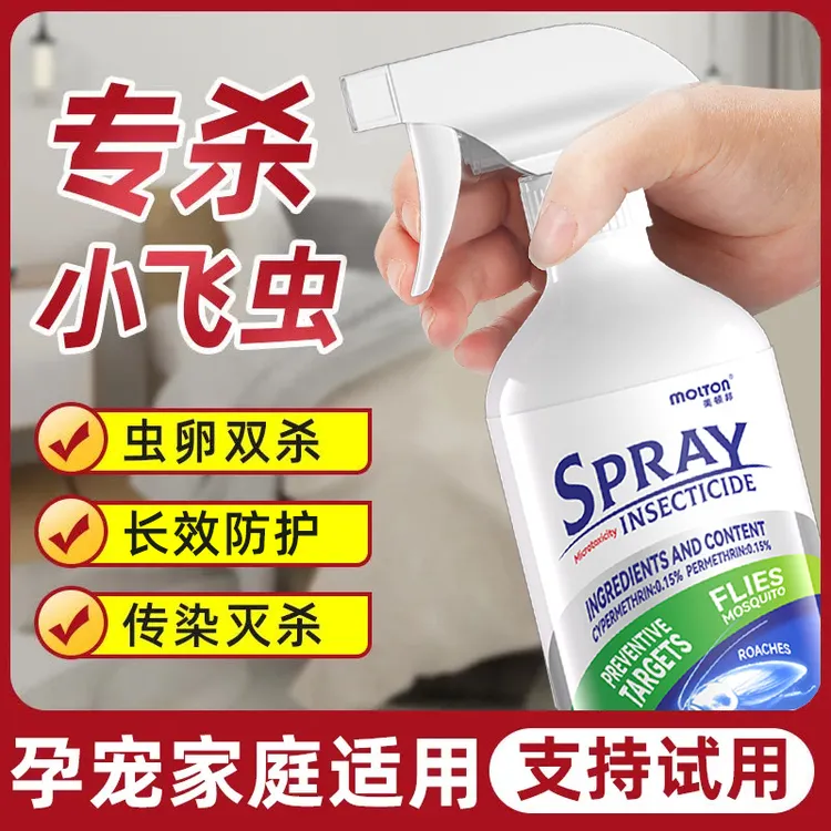 厨房垃圾桶小飞虫杀虫剂灭果蝇喷雾水果餐饮店灭杀神器室内驱虫