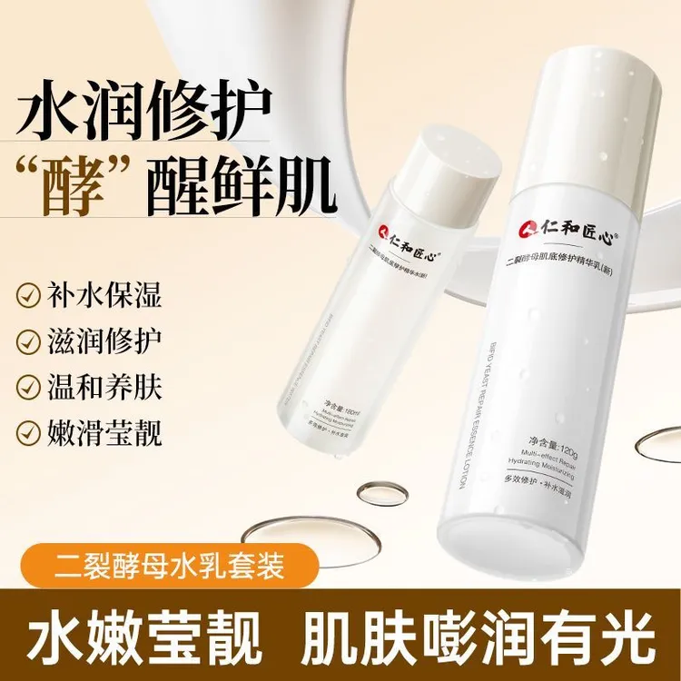 仁和匠心二裂酵母精华水乳套装补水保湿修护男女学生护肤品正品