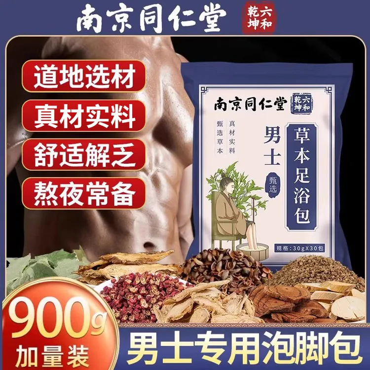 艾草生姜泡脚药包男士专用艾草叶草本足浴包泡澡泡脚药包养生暖足