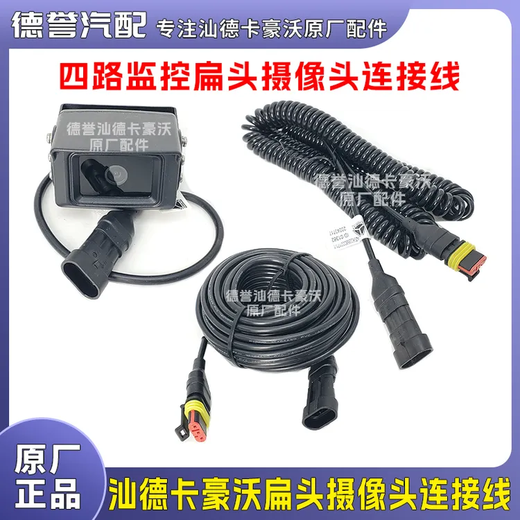 汕德卡豪沃新款扁头后摄像头连接线