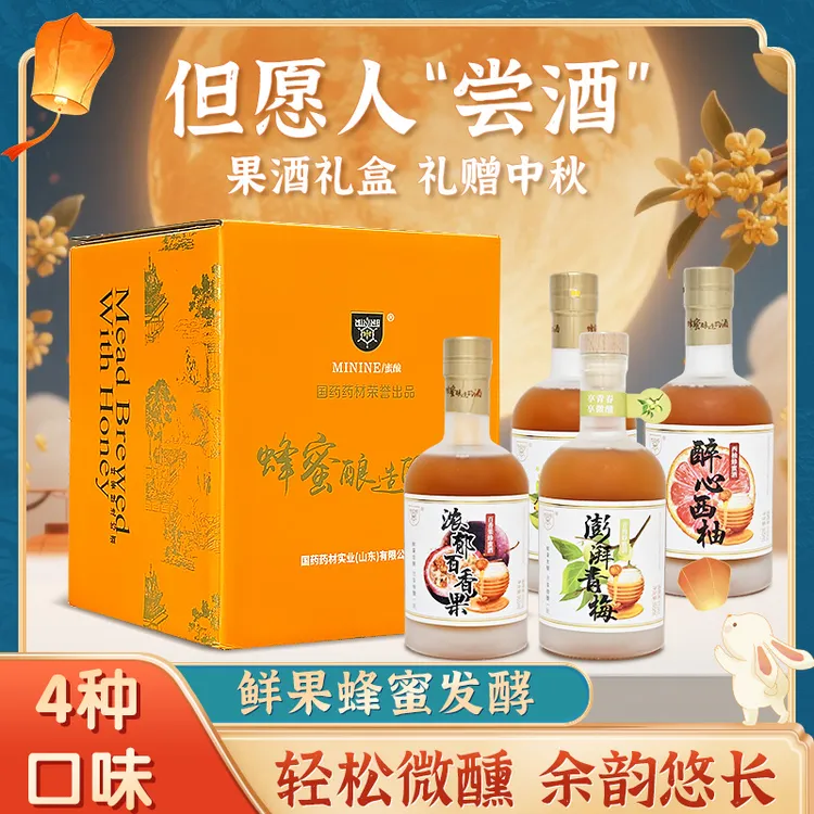 【丝路美食专属】 4瓶礼盒装 蜂蜜水果酒4%vol 微醺甜酒蜂蜜酒365ml