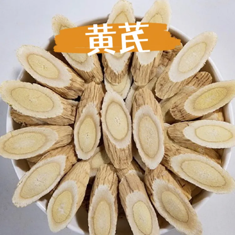 黄芪 口芪 北芪 甘肃岷县正宗老黄芪大片可泡水煲汤 500克 包邮