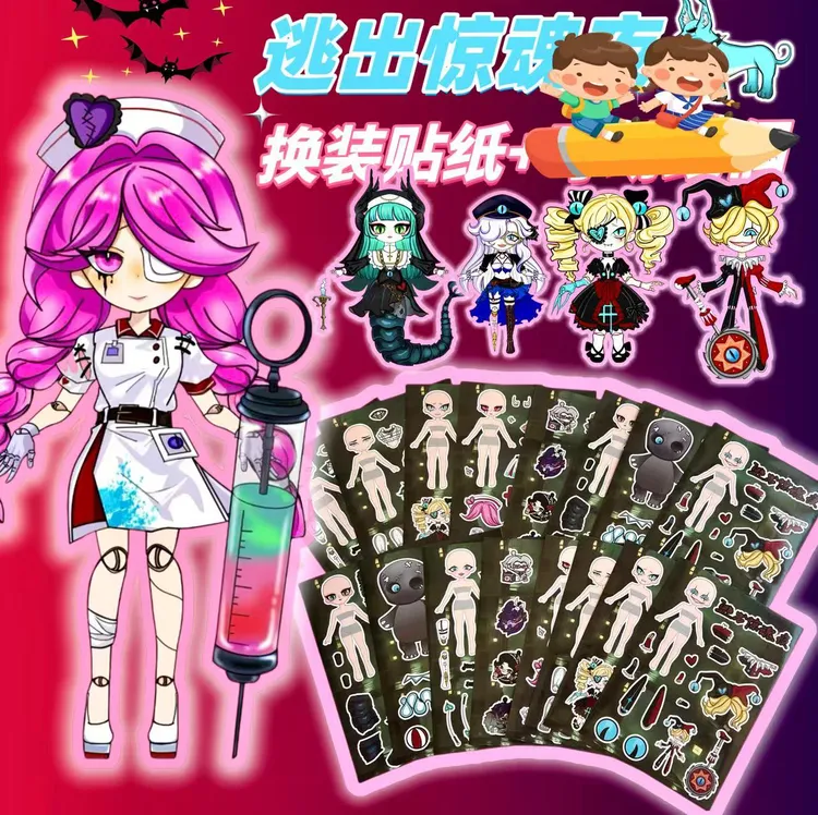蛋仔派对逃出惊魂夜贴纸可动纸片人diy 儿童手工玩具小丑哑女魔警