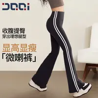 的确奇【清仓福利】 美式复古条纹超模微喇裤女高腰提臀运动裤2109