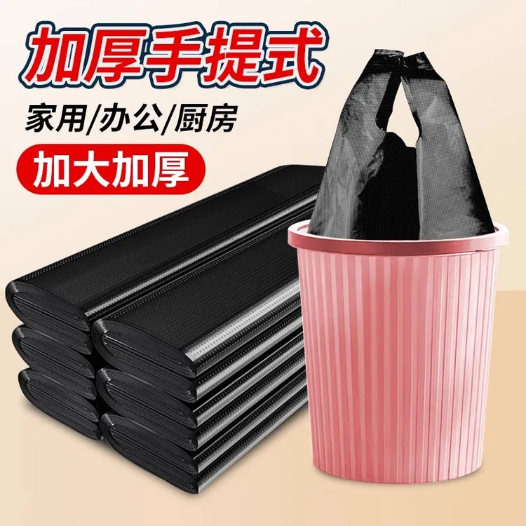 【新人专享】黑色背心垃圾袋加大加厚手提式家用型 特厚型   